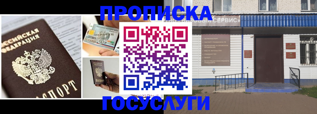 прописка от собственника в Кызыле
