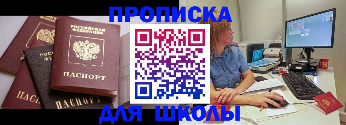 прописка для военкомата в Кызыле