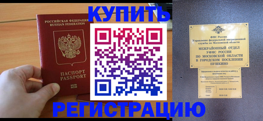 миграционный учет в Кызыле