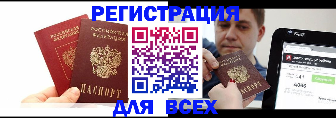 временная регистрация для школы в Кызыле