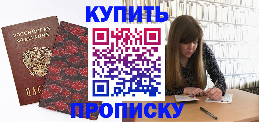 прописка для кредита в Кызыле