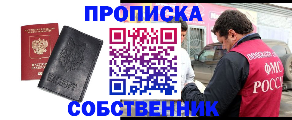 временная регистрация законно в Кызыле